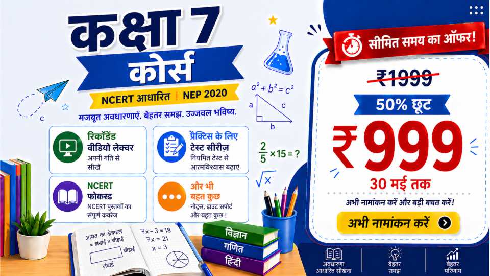 Class 7 Hindi Course